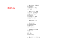 [캐논 기업전략,마케팅사례연구 PPT] Canon 캐논 기업경영전략 분석과 마케팅 SWOT,STP,4P전략분석및 캐논 향후전략방안 제언-2