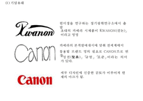 [캐논 기업전략,마케팅사례연구 PPT] Canon 캐논 기업경영전략 분석과 마케팅 SWOT,STP,4P전략분석및 캐논 향후전략방안 제언-4