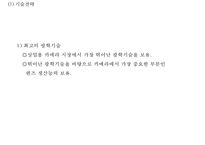 [캐논 기업전략,마케팅사례연구 PPT] Canon 캐논 기업경영전략 분석과 마케팅 SWOT,STP,4P전략분석및 캐논 향후전략방안 제언-10