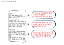[캐논 기업전략,마케팅사례연구 PPT] Canon 캐논 기업경영전략 분석과 마케팅 SWOT,STP,4P전략분석및 캐논 향후전략방안 제언-13