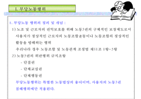 부당노동행위의 유형과 구제제도-3