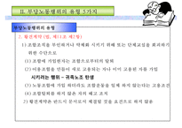 부당노동행위의 유형과 구제제도-7