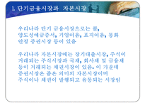 증권시장에 대한 이론적 이해-5