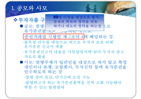 증권시장에 대한 이론적 이해-12