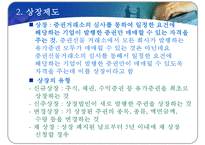 증권시장에 대한 이론적 이해-19