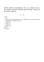 보편주의 관점에서 복지대상별(아동,여성,노인,장애인)로 생길 수 있는 공통적인 사회문제와 사회문제에 따른 복지대상별 기본적인 욕구를-1