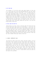 프랑스 대혁명의 정의와 배경, 정신, 의의와 영향-2