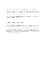프랑스 대혁명의 정의와 배경, 정신, 의의와 영향-3