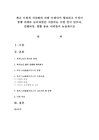 최근 사회적 이슈화에 의해 아젠다가 형성되고 이것이 정책 의제로 논의되었던 사안에는 어떤 것이 있으며, 진행과정, 현황 등은 어떠한지 논술-1
