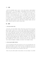 최근 사회적 이슈화에 의해 아젠다가 형성되고 이것이 정책 의제로 논의되었던 사안에는 어떤 것이 있으며, 진행과정, 현황 등은 어떠한지 논술-2