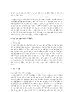 최근 사회적 이슈화에 의해 아젠다가 형성되고 이것이 정책 의제로 논의되었던 사안에는 어떤 것이 있으며, 진행과정, 현황 등은 어떠한지 논술-5