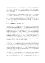 최근 사회적 이슈화에 의해 아젠다가 형성되고 이것이 정책 의제로 논의되었던 사안에는 어떤 것이 있으며, 진행과정, 현황 등은 어떠한지 논술-7