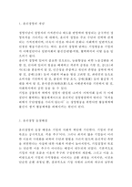 [윤리경영 개념과 기업사례연구] 윤리경영 정의,중요성,기능분석과 윤리경영 기업성공사례 연구(스타벅스,국민은행,삼성그룹,금호아시아나,KT)-3