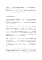 [윤리경영 개념과 기업사례연구] 윤리경영 정의,중요성,기능분석과 윤리경영 기업성공사례 연구(스타벅스,국민은행,삼성그룹,금호아시아나,KT)-4