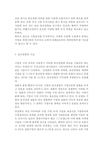 [윤리경영 개념과 기업사례연구] 윤리경영 정의,중요성,기능분석과 윤리경영 기업성공사례 연구(스타벅스,국민은행,삼성그룹,금호아시아나,KT)-5
