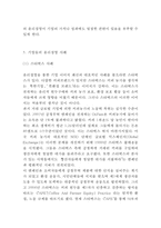 [윤리경영 개념과 기업사례연구] 윤리경영 정의,중요성,기능분석과 윤리경영 기업성공사례 연구(스타벅스,국민은행,삼성그룹,금호아시아나,KT)-6