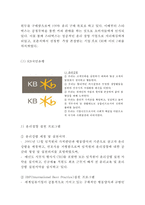 [윤리경영 개념과 기업사례연구] 윤리경영 정의,중요성,기능분석과 윤리경영 기업성공사례 연구(스타벅스,국민은행,삼성그룹,금호아시아나,KT)-7