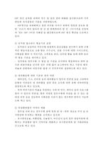 [윤리경영 개념과 기업사례연구] 윤리경영 정의,중요성,기능분석과 윤리경영 기업성공사례 연구(스타벅스,국민은행,삼성그룹,금호아시아나,KT)-8