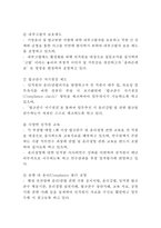 [윤리경영 개념과 기업사례연구] 윤리경영 정의,중요성,기능분석과 윤리경영 기업성공사례 연구(스타벅스,국민은행,삼성그룹,금호아시아나,KT)-9