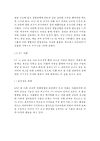 [윤리경영 개념과 기업사례연구] 윤리경영 정의,중요성,기능분석과 윤리경영 기업성공사례 연구(스타벅스,국민은행,삼성그룹,금호아시아나,KT)-12