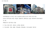 롯데백화점 기업현황,서비스마케팅,해외진출사례분석및 롯데백화점 마케팅 4P,STP,SWOT분석과 롯데백화점 위기상황과 해결전략제안 PPT-5