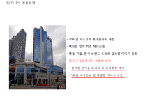 롯데백화점 기업현황,서비스마케팅,해외진출사례분석및 롯데백화점 마케팅 4P,STP,SWOT분석과 롯데백화점 위기상황과 해결전략제안 PPT-13