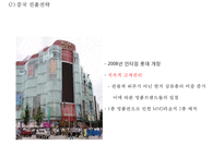 롯데백화점 기업현황,서비스마케팅,해외진출사례분석및 롯데백화점 마케팅 4P,STP,SWOT분석과 롯데백화점 위기상황과 해결전략제안 PPT-14