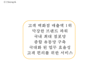 롯데백화점 기업현황,서비스마케팅,해외진출사례분석및 롯데백화점 마케팅 4P,STP,SWOT분석과 롯데백화점 위기상황과 해결전략제안 PPT-17