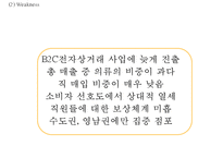 롯데백화점 기업현황,서비스마케팅,해외진출사례분석및 롯데백화점 마케팅 4P,STP,SWOT분석과 롯데백화점 위기상황과 해결전략제안 PPT-18
