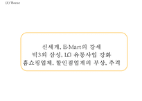 롯데백화점 기업현황,서비스마케팅,해외진출사례분석및 롯데백화점 마케팅 4P,STP,SWOT분석과 롯데백화점 위기상황과 해결전략제안 PPT-20