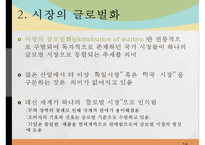 글로벌화(globalization)에 대한 찬반 논쟁-4