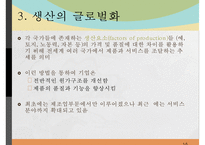 글로벌화(globalization)에 대한 찬반 논쟁-5