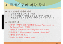 글로벌화(globalization)에 대한 찬반 논쟁-6