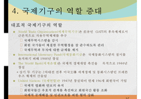 글로벌화(globalization)에 대한 찬반 논쟁-7