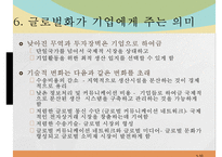 글로벌화(globalization)에 대한 찬반 논쟁-10