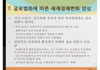 글로벌화(globalization)에 대한 찬반 논쟁-11