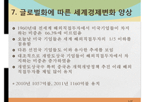 글로벌화(globalization)에 대한 찬반 논쟁-17