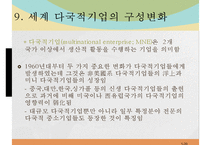글로벌화(globalization)에 대한 찬반 논쟁-20