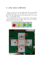 [[[AVR] 교차로 신호등 시스템 제작]]교차로신호등,사거리,소스코드,회로도,ATmega128,원리,타임차트,4색,신호체계순서,전자신호등 설계-4