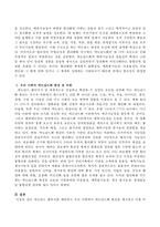 맥도날드 햄버거를 제외하고 우리 사회에서 맥도날드화 현상을 제시하고 이를 비판하시오-3