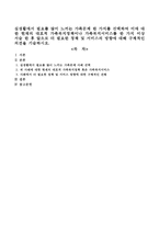 실생활에서 필요를 많이 느끼는 가족문제 한 가지를 선택하여 이에 대한 현재의 대표적 가족복지정책이나 가족복지서비스를 한 가지 이상 서술-1