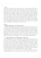 실생활에서 필요를 많이 느끼는 가족문제 한 가지를 선택하여 이에 대한 현재의 대표적 가족복지정책이나 가족복지서비스를 한 가지 이상 서술-2