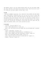 실생활에서 필요를 많이 느끼는 가족문제 한 가지를 선택하여 이에 대한 현재의 대표적 가족복지정책이나 가족복지서비스를 한 가지 이상 서술-4