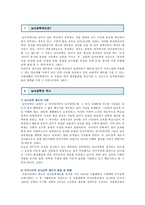 남녀공학의 장점과 단점; 남녀공학의 찬성과 반대 견해 분석-2