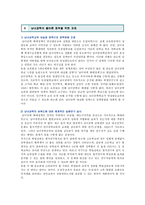 남녀공학의 장점과 단점; 남녀공학의 찬성과 반대 견해 분석-9