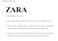ZARA 자라 브랜드분석및 ZARA 자라 마케팅 SWOT,STP,4P전략분석과 ZARA 문제점과 개선방안제언 PPT-4