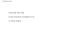 ZARA 자라 브랜드분석및 ZARA 자라 마케팅 SWOT,STP,4P전략분석과 ZARA 문제점과 개선방안제언 PPT-13