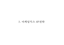 ZARA 자라 브랜드분석및 ZARA 자라 마케팅 SWOT,STP,4P전략분석과 ZARA 문제점과 개선방안제언 PPT-18