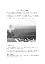 [견학기]대우건설기술연구소견학기-1
