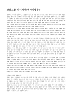 [견학문]강화도를다녀와서-1